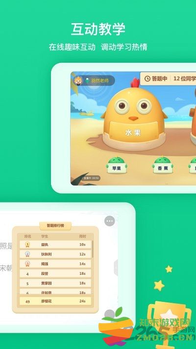 立知课堂官方版 v2.0.0.869 安卓版 1