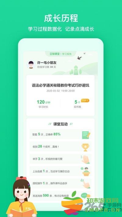 立知课堂官方版 v2.0.0.869 安卓版 2