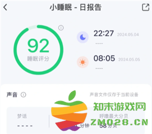 小睡眠记录中的呼噜声是否准确？难道小睡眠记录是整晚都开着手机录音的吗？
