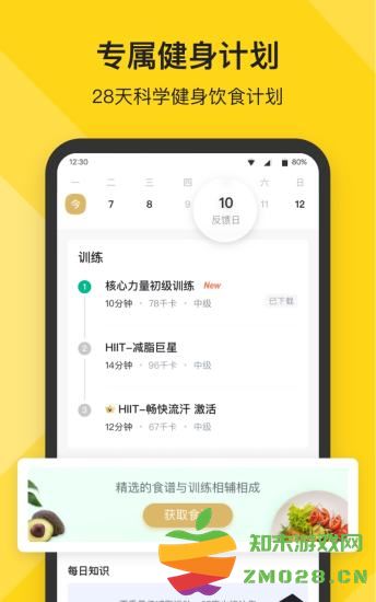 fit健身免费版 v6.7.3 安卓官方版 2