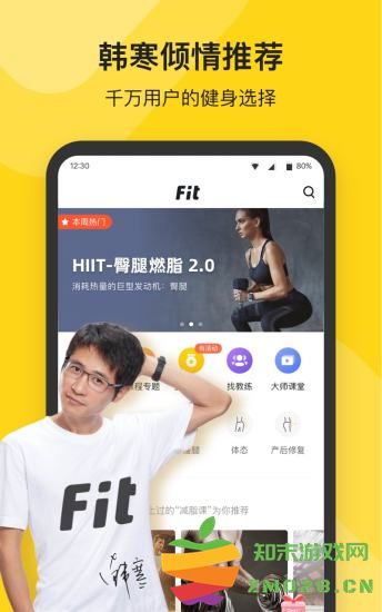 fit健身免费版 v6.7.3 安卓官方版 0
