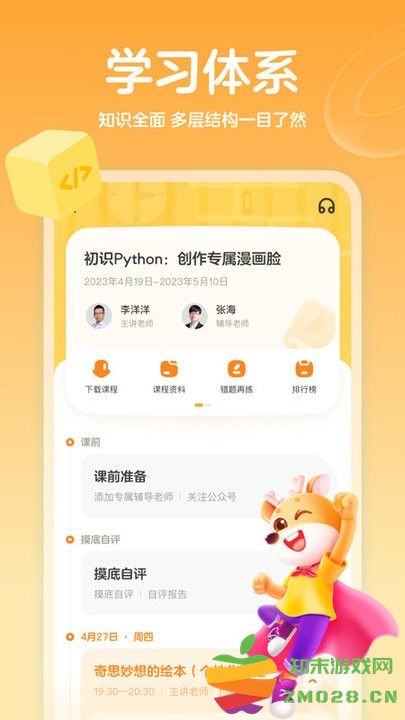 帮帮编程app(改名为编程科普工坊) v1.15.0 安卓版 2
