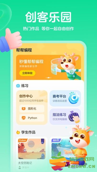 帮帮编程app(改名为编程科普工坊) v1.15.0 安卓版 0