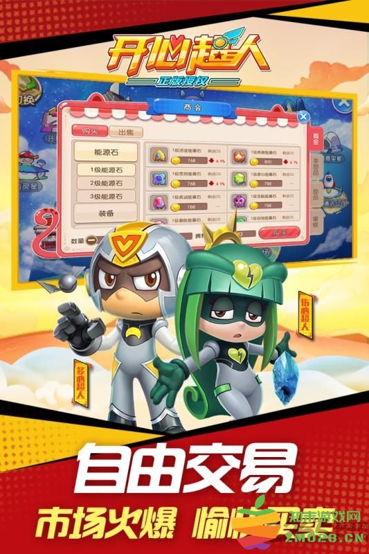 开心超人正版手游 v2.3.7 安卓版 1