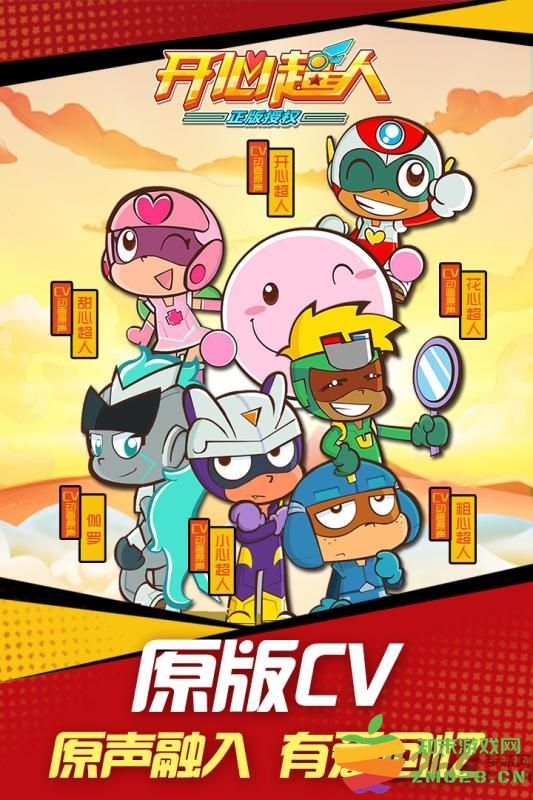 开心超人正版手游 v2.3.7 安卓版 3