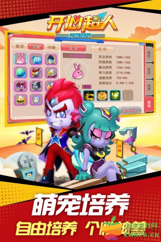 开心超人正版手游 v2.3.7 安卓版 2