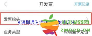 如何在深圳通中设置和修改发票抬头以确保开具准确的电子发票