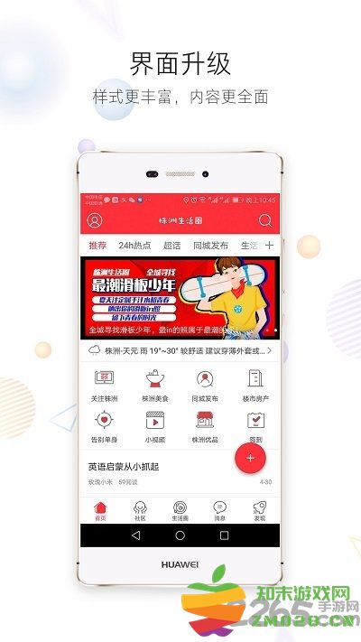 株洲生活圈app v1.1.5 安卓最新版 3