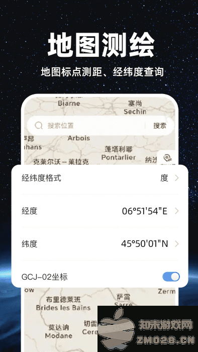 精准卫星地图软件 v1.1.8 安卓版 2