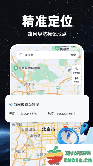 精准卫星地图软件 v1.1.8 安卓版 0