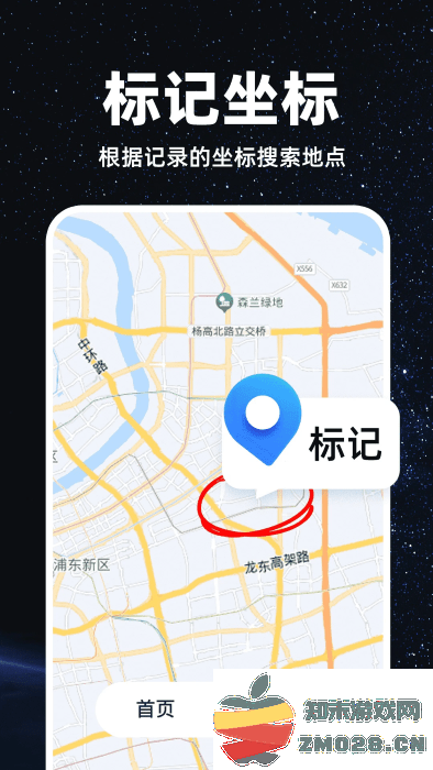 精准卫星地图软件 v1.1.8 安卓版 3