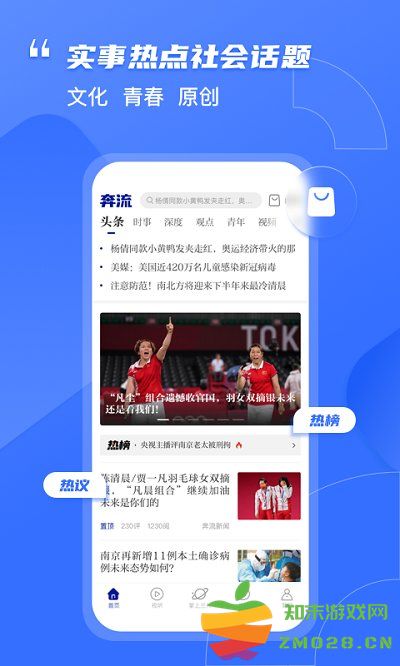 奔流新闻app v10.2.0 安卓版 0