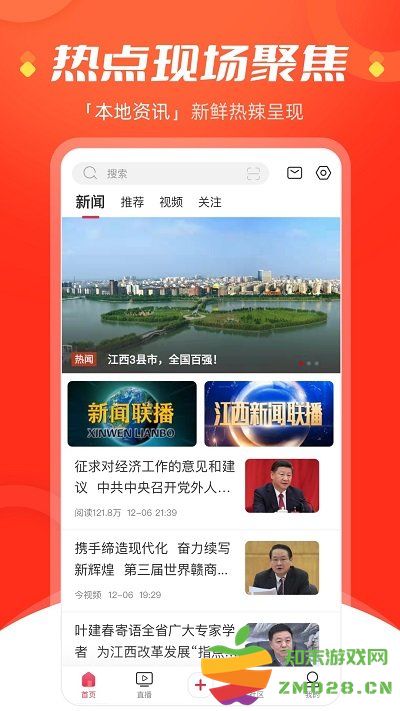 手机江西电视台直播云平台(今视频) v5.09.27 安卓官方版 0