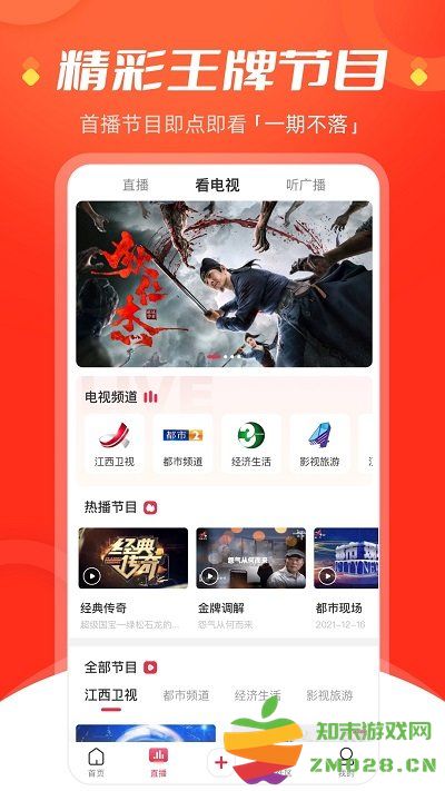 手机江西电视台直播云平台(今视频) v5.09.27 安卓官方版 1