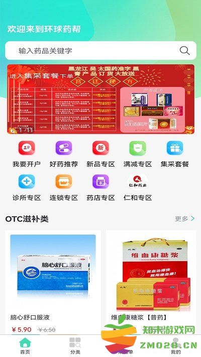 环球药帮app v2.0.0 安卓最新版 0