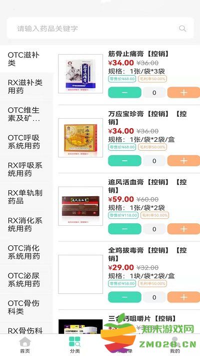 环球药帮app v2.0.0 安卓最新版 1