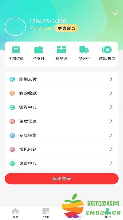 环球药帮app v2.0.0 安卓最新版 2