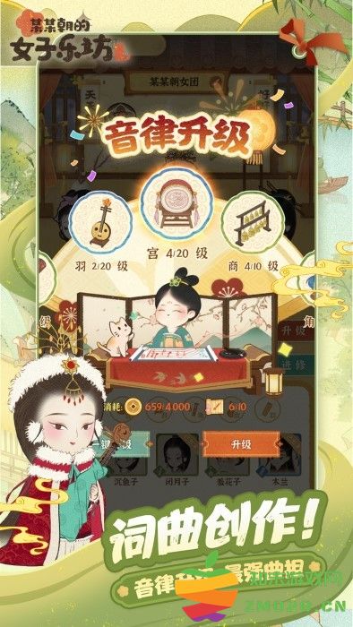 某某朝的女子乐坊游戏 v4.0.0.6 安卓版 0