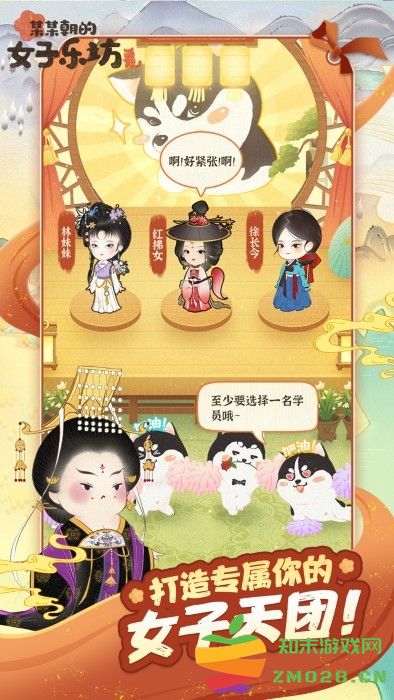 某某朝的女子乐坊游戏 v4.0.0.6 安卓版 4