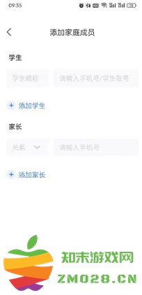智慧中小学怎么添加孩子账号 智慧中小学怎么添加第二个孩子的名字