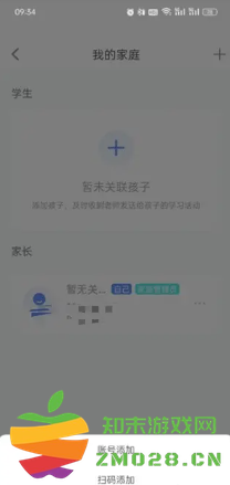 智慧中小学怎么添加孩子账号 智慧中小学怎么添加第二个孩子的名字