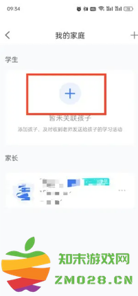 智慧中小学怎么添加孩子账号 智慧中小学怎么添加第二个孩子的名字