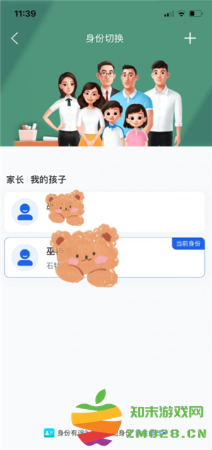智慧中小学怎么添加孩子账号 智慧中小学怎么添加第二个孩子的名字