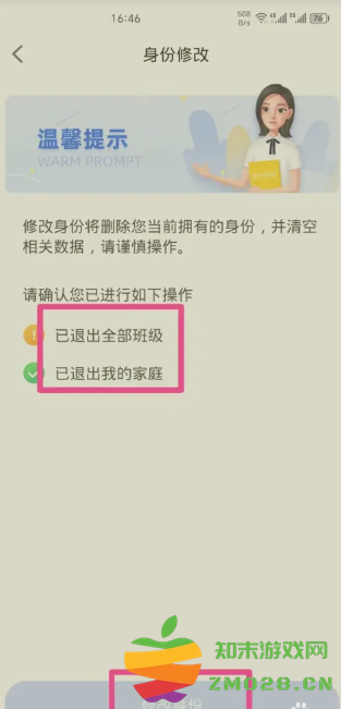智慧中小学怎么添加孩子账号 智慧中小学怎么添加第二个孩子的名字