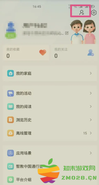 智慧中小学怎么添加孩子账号 智慧中小学怎么添加第二个孩子的名字