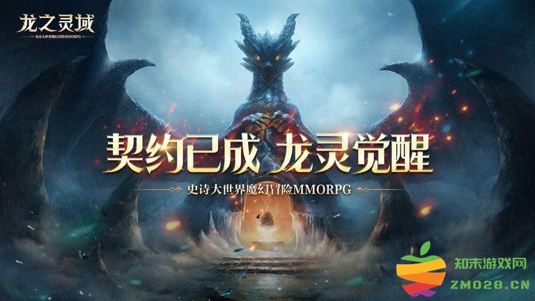龙之灵域手游官方版 v0.3.0 安卓版 1