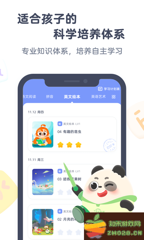 小狸启蒙app v3.10.0 安卓版 1