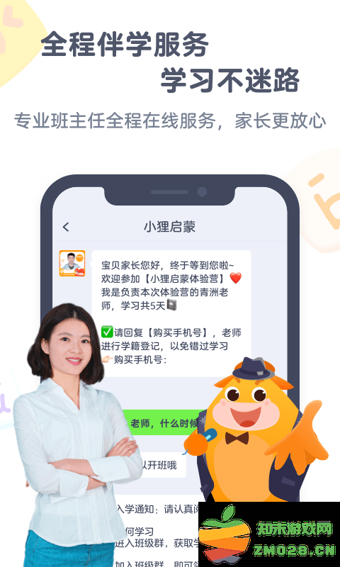 小狸启蒙app v3.10.0 安卓版 3