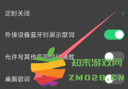 汽水音乐怎么开桌面歌词 汽水音乐怎么开桌面歌词ios