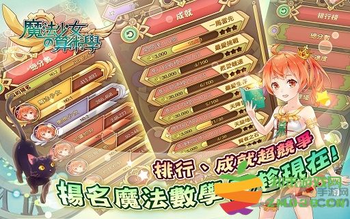 魔法少女的算术学豪华版(魔法少女の算术学) v1.0.2 安卓版 1