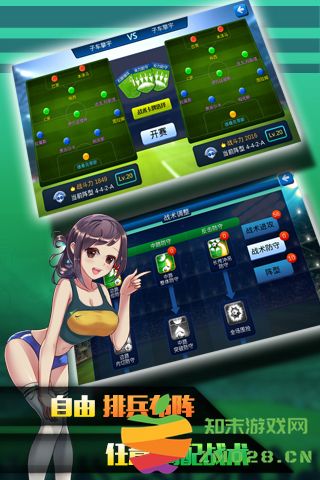 开心疯狂足球官方 v1.0.8 安卓版 3