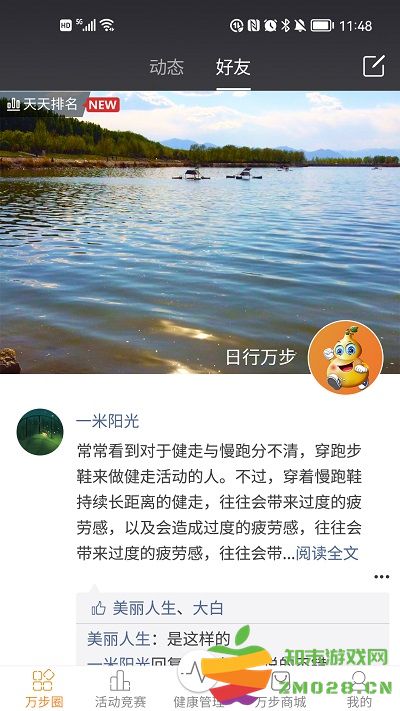 万步健康计步器 v6.8.6.6147 安卓官方版 2