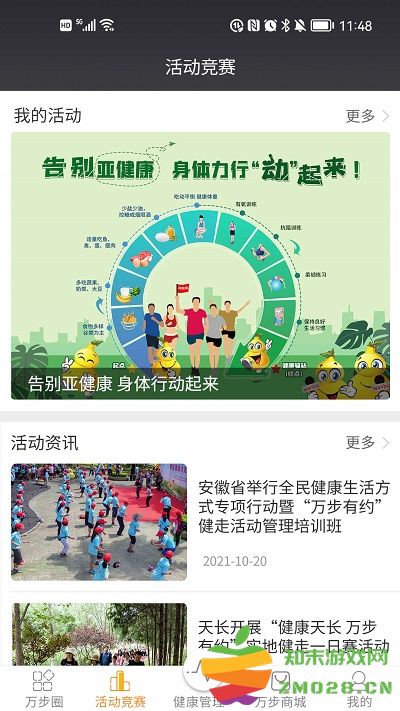 万步健康计步器 v6.8.6.6147 安卓官方版 3