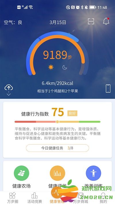 万步健康计步器 v6.8.6.6147 安卓官方版 0