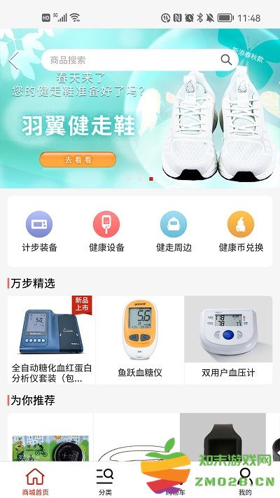 万步健康计步器 v6.8.6.6147 安卓官方版 1