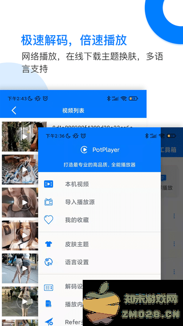 potplayer手机版 v3.2.5.1 安卓版 3