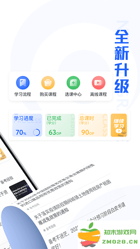 东奥继教学堂手机客户端 v2.4.9 安卓官方版 2