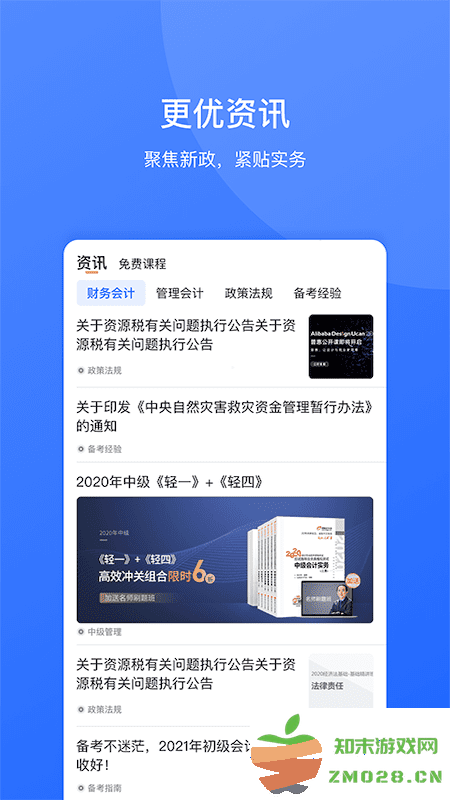 东奥继教学堂手机客户端 v2.4.9 安卓官方版 1