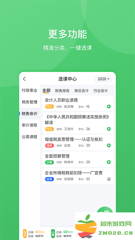 东奥继教学堂手机客户端 v2.4.9 安卓官方版 0
