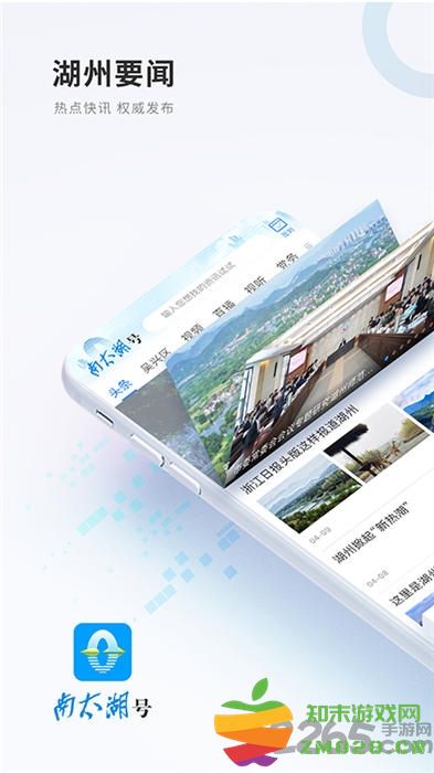南太湖号新闻客户端 v4.2.3 安卓最新版 3