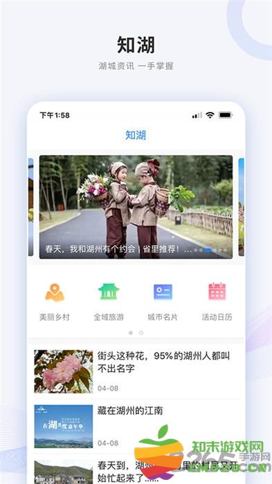 南太湖号新闻客户端 v4.2.3 安卓最新版 1