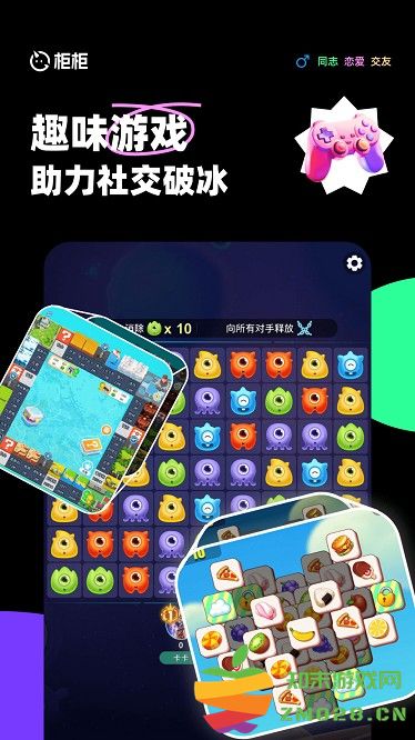 柜柜交友软件 v10.3.1 安卓版 0