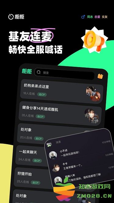 柜柜交友手机版下载