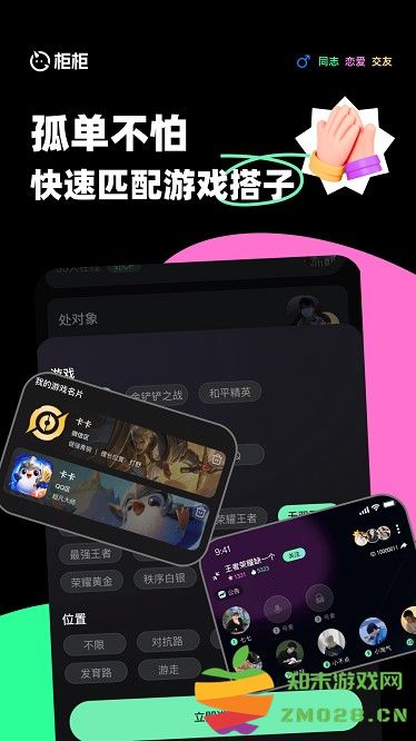 柜柜交友软件 v10.3.1 安卓版 2