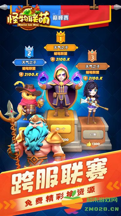 怪物联萌官方版 v10.2 安卓版 2