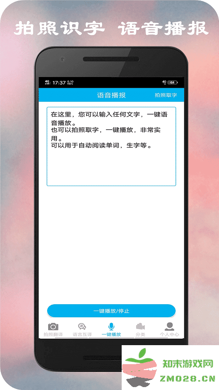 拍照翻译软件免费版 v5.6.6 安卓版 2